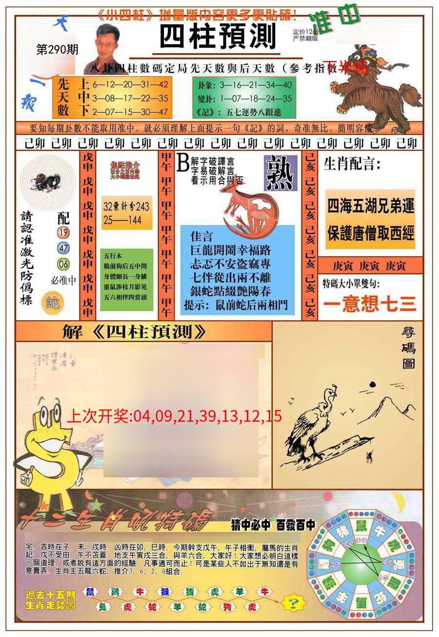 (新版)四柱预测A